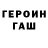 ГЕРОИН VHQ Gulnora Okulova